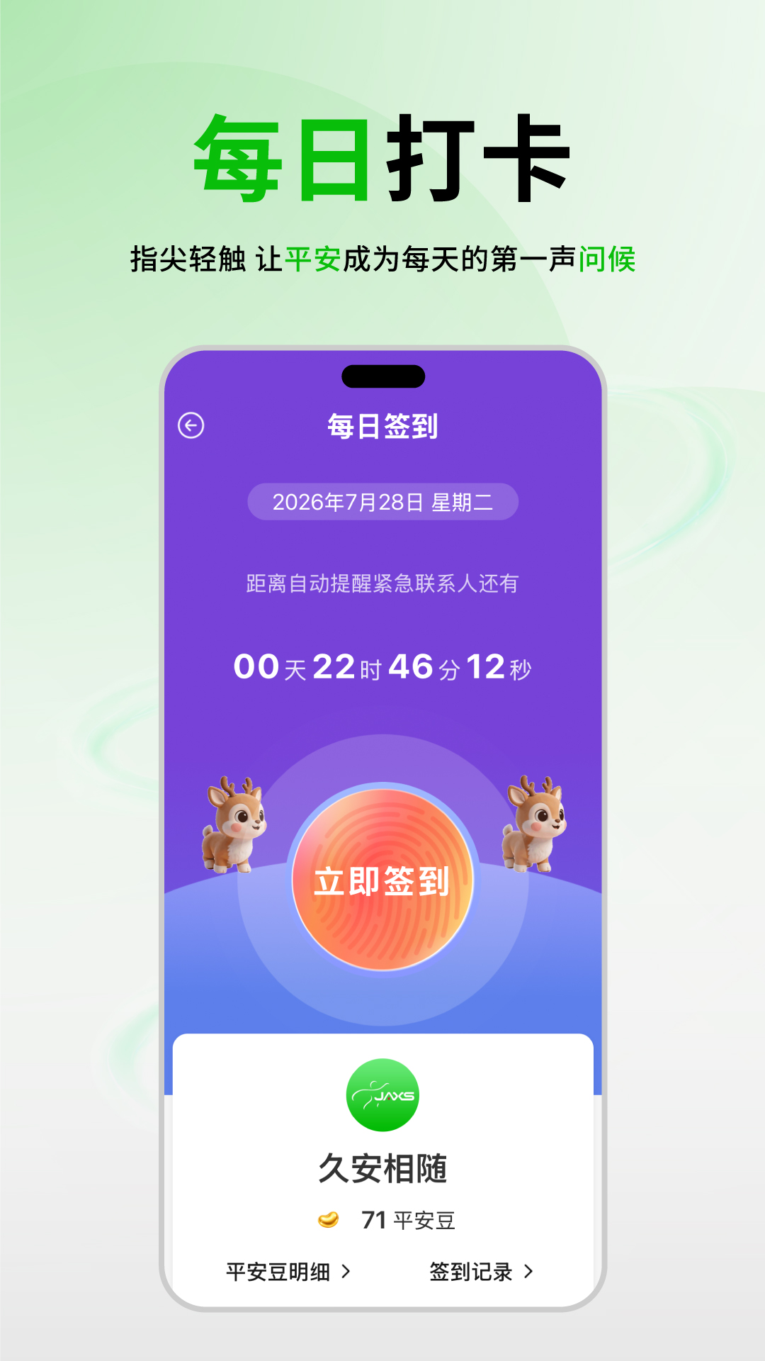精彩截图-久安相随2026官方新版