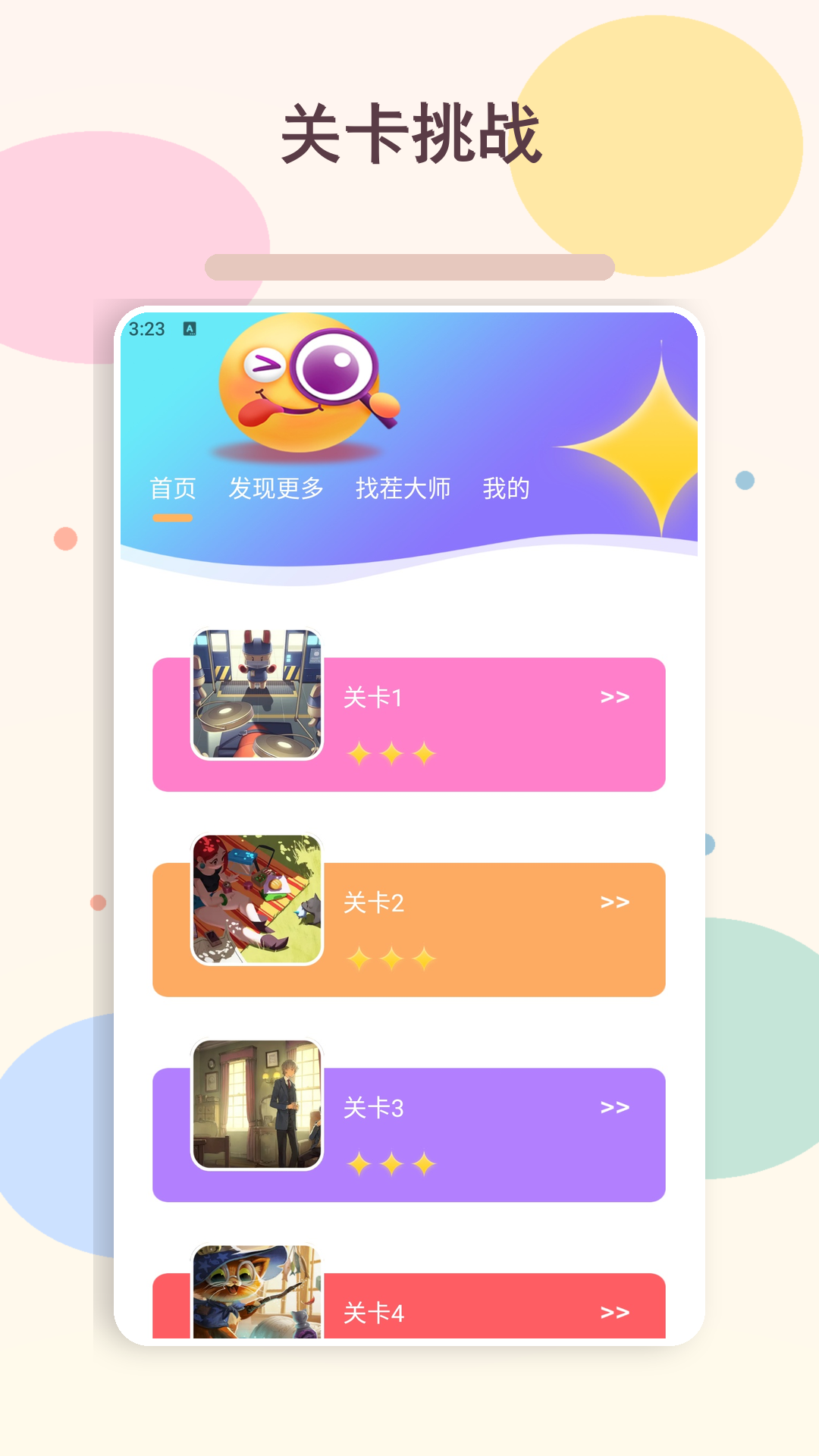 精彩截图-超级找茬王2026官方新版