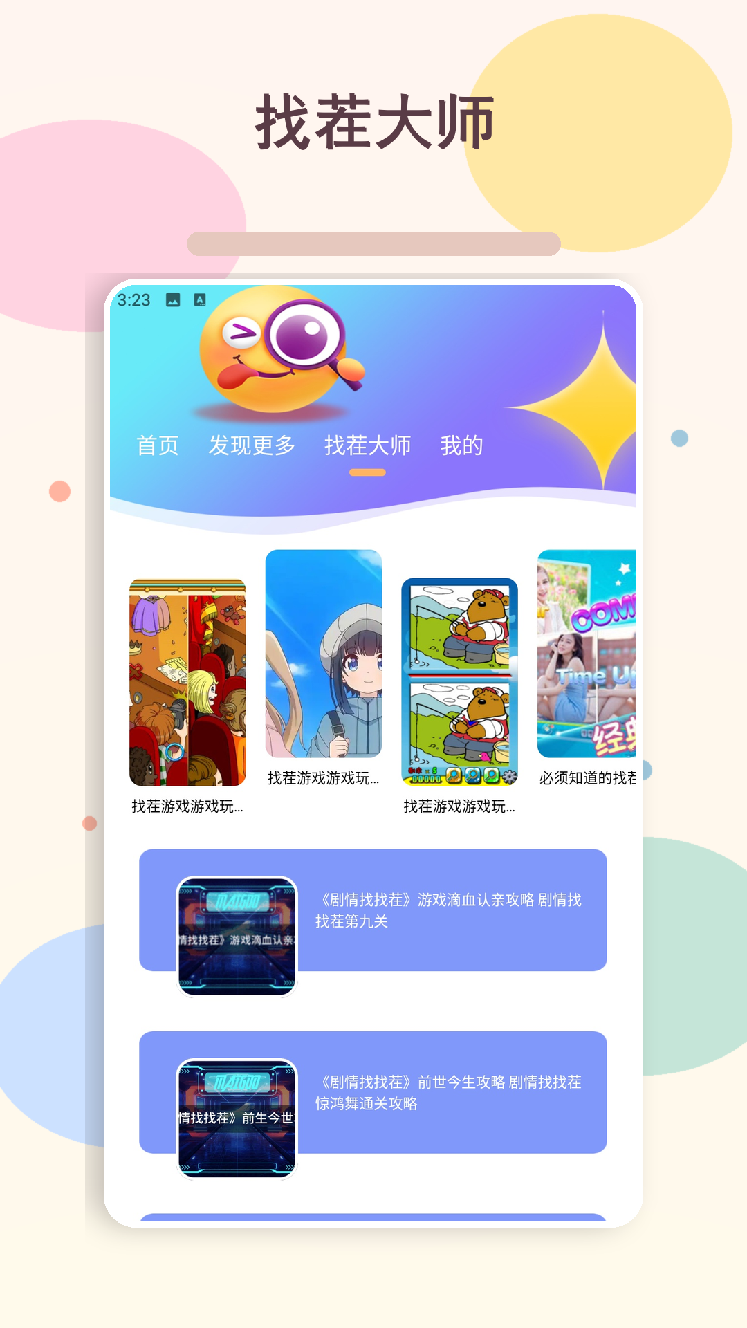 精彩截图-超级找茬王2026官方新版