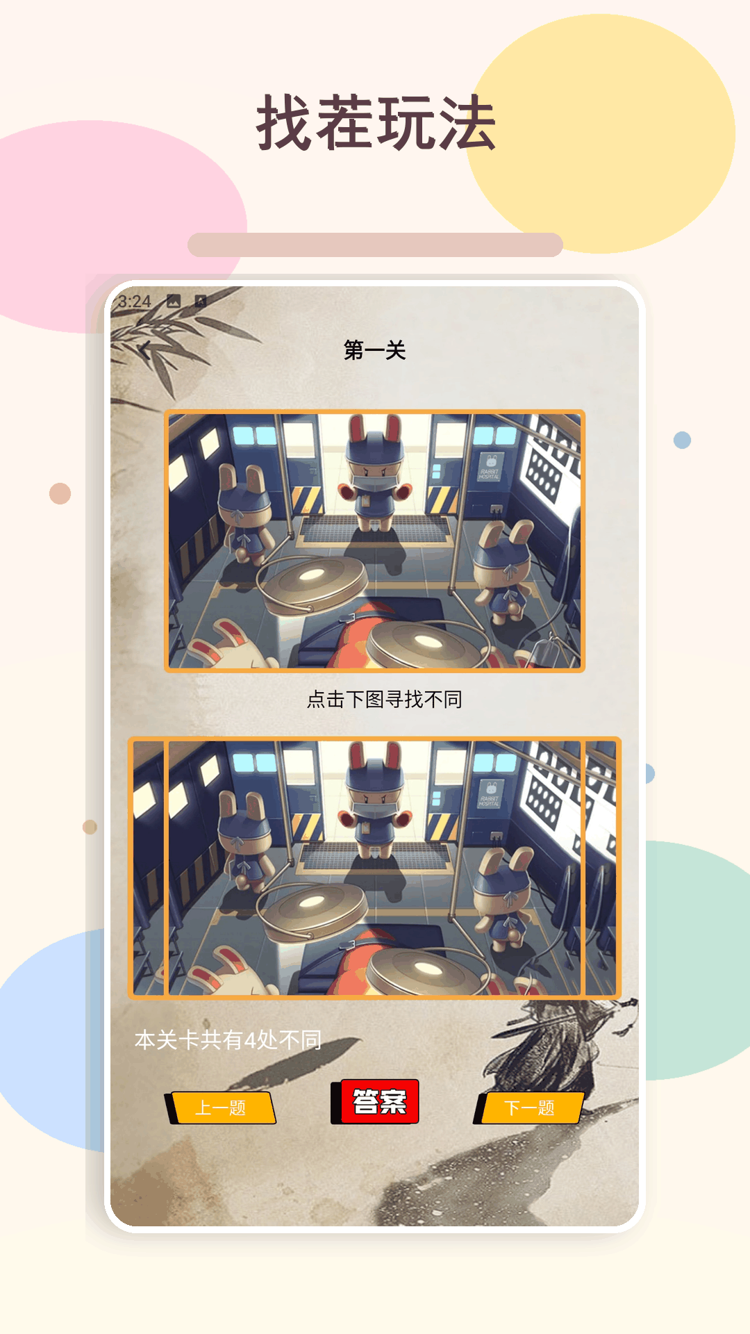 精彩截图-超级找茬王2026官方新版