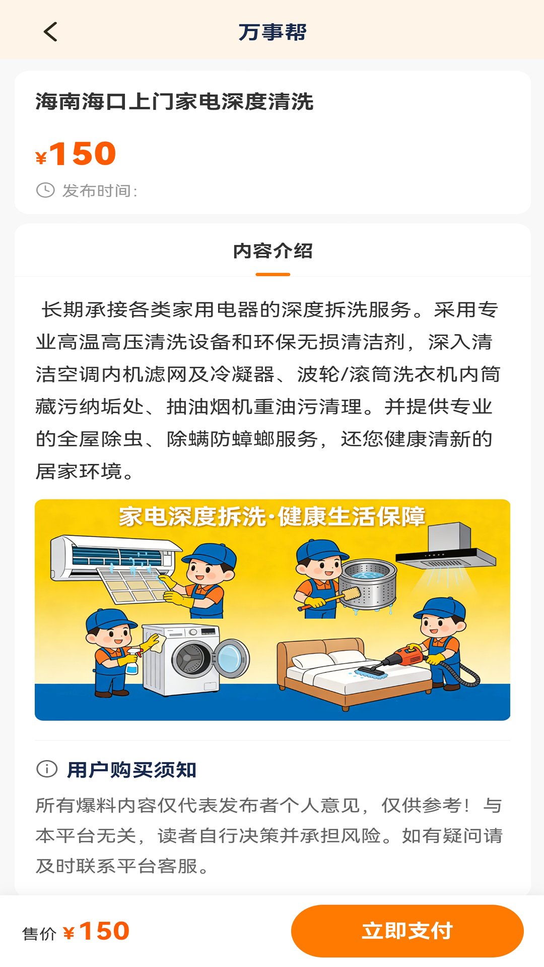 精彩截图-万料通2026官方新版