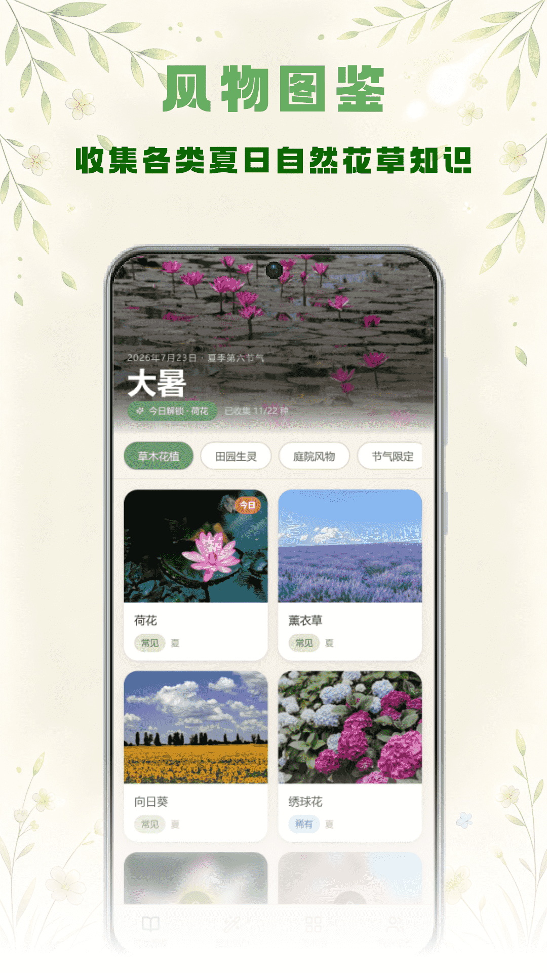 精彩截图-花田小院2026官方新版
