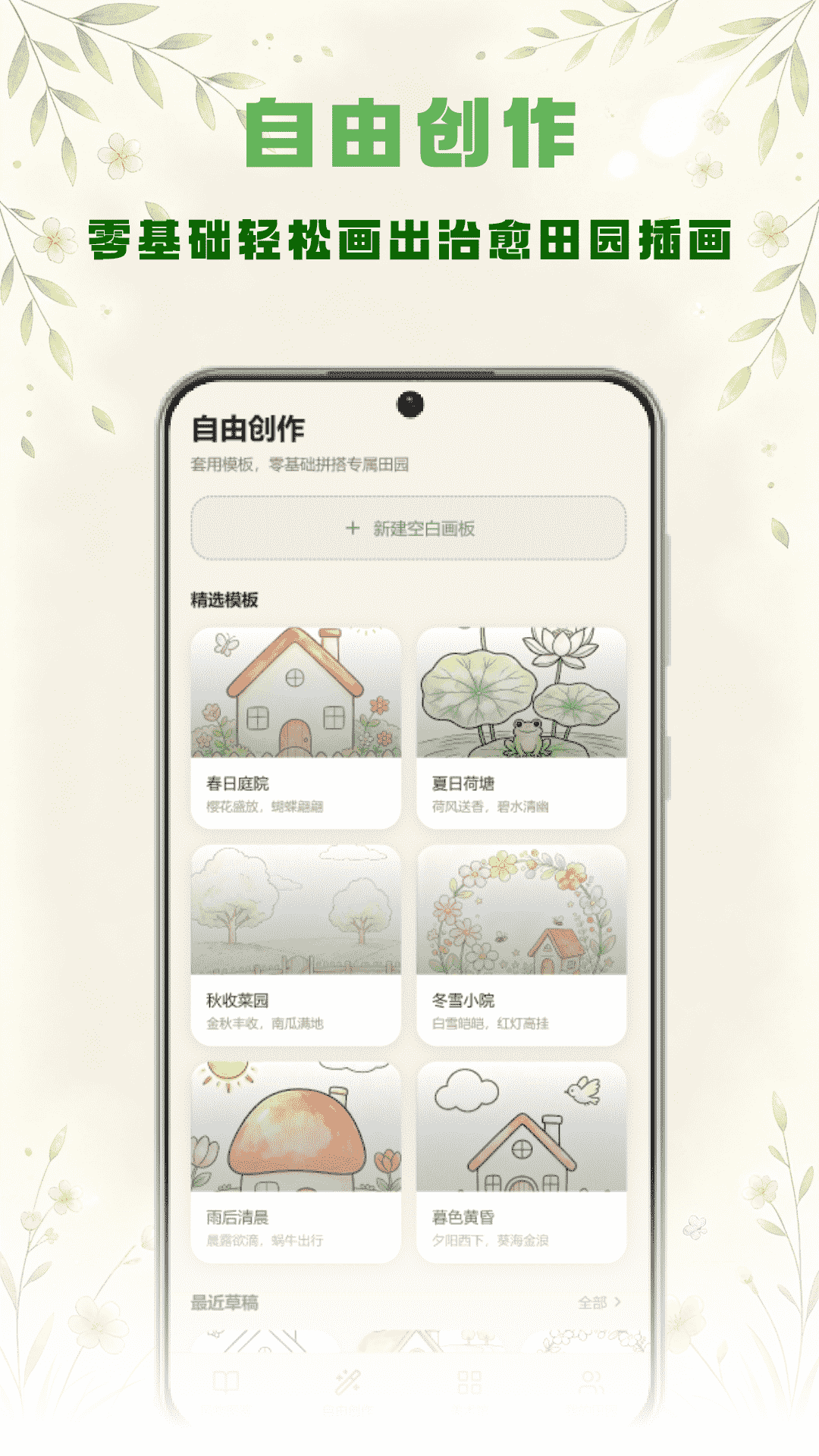 精彩截图-花田小院2026官方新版