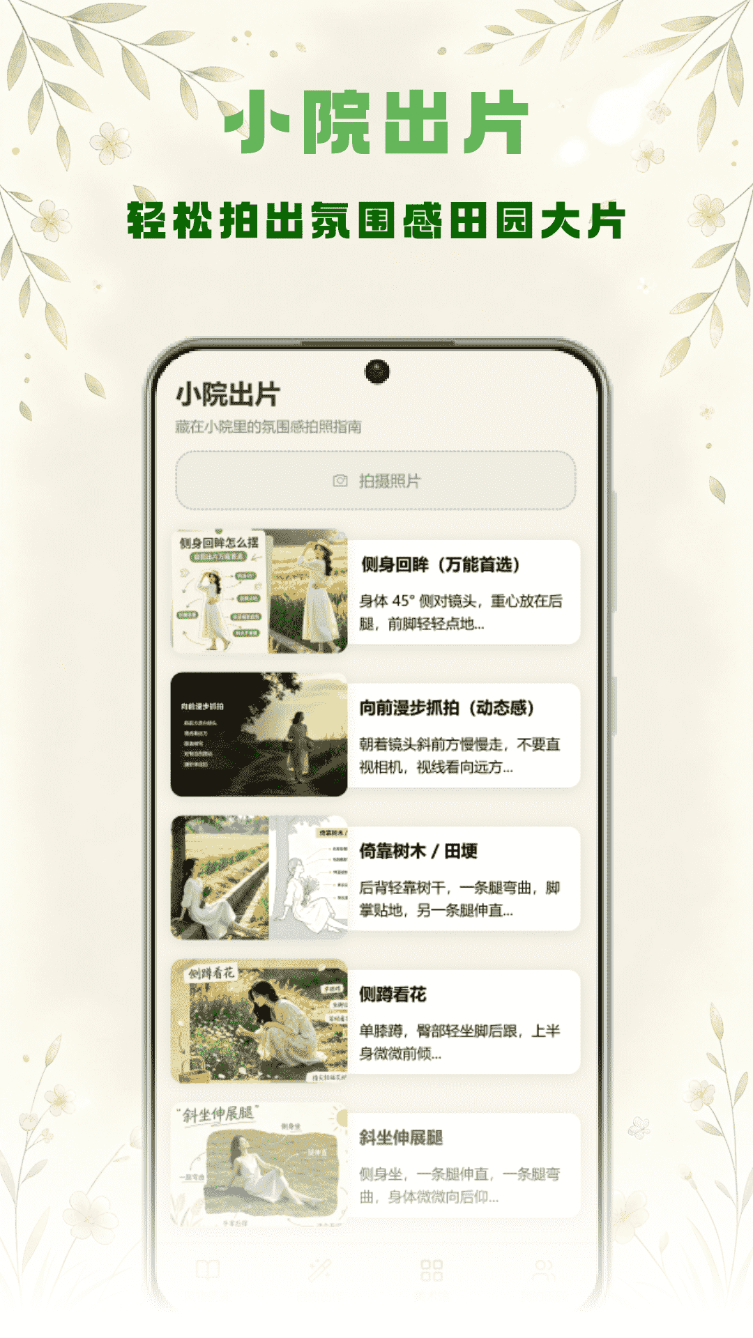 精彩截图-花田小院2026官方新版