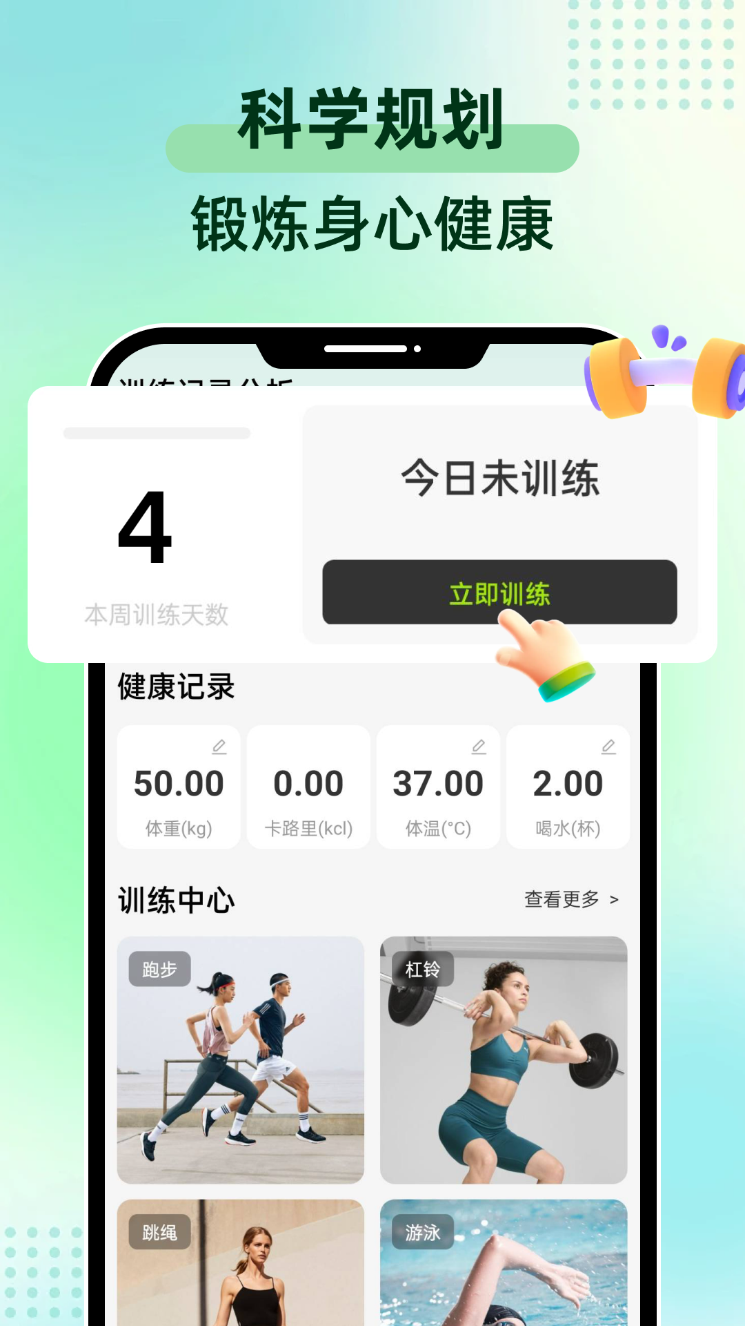 精彩截图-运动健康训练2026官方新版