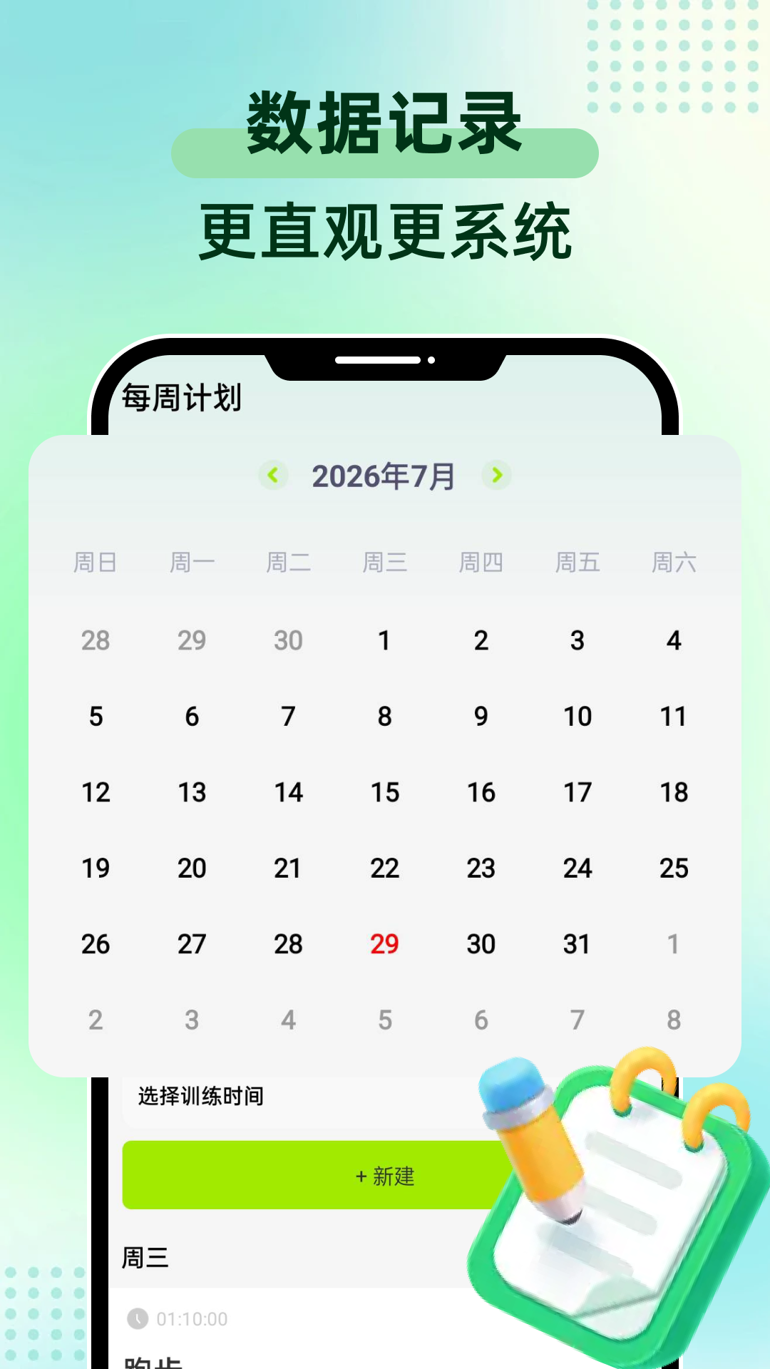 精彩截图-运动健康训练2026官方新版