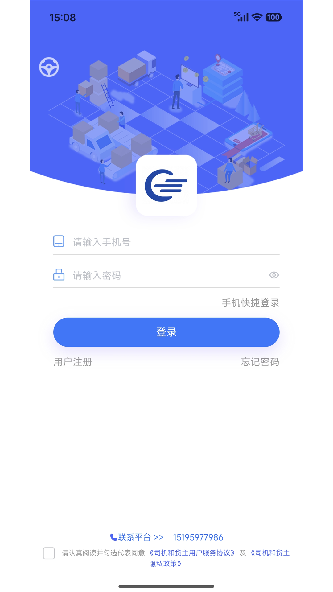精彩截图-联畅智运2026官方新版