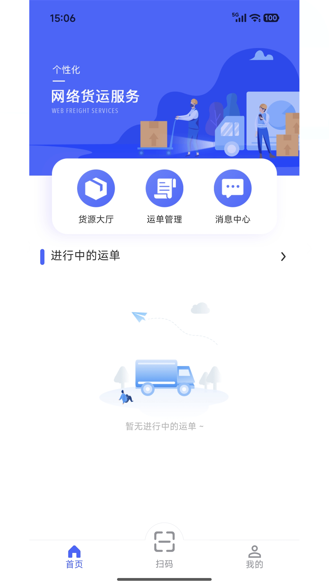 精彩截图-联畅智运2026官方新版