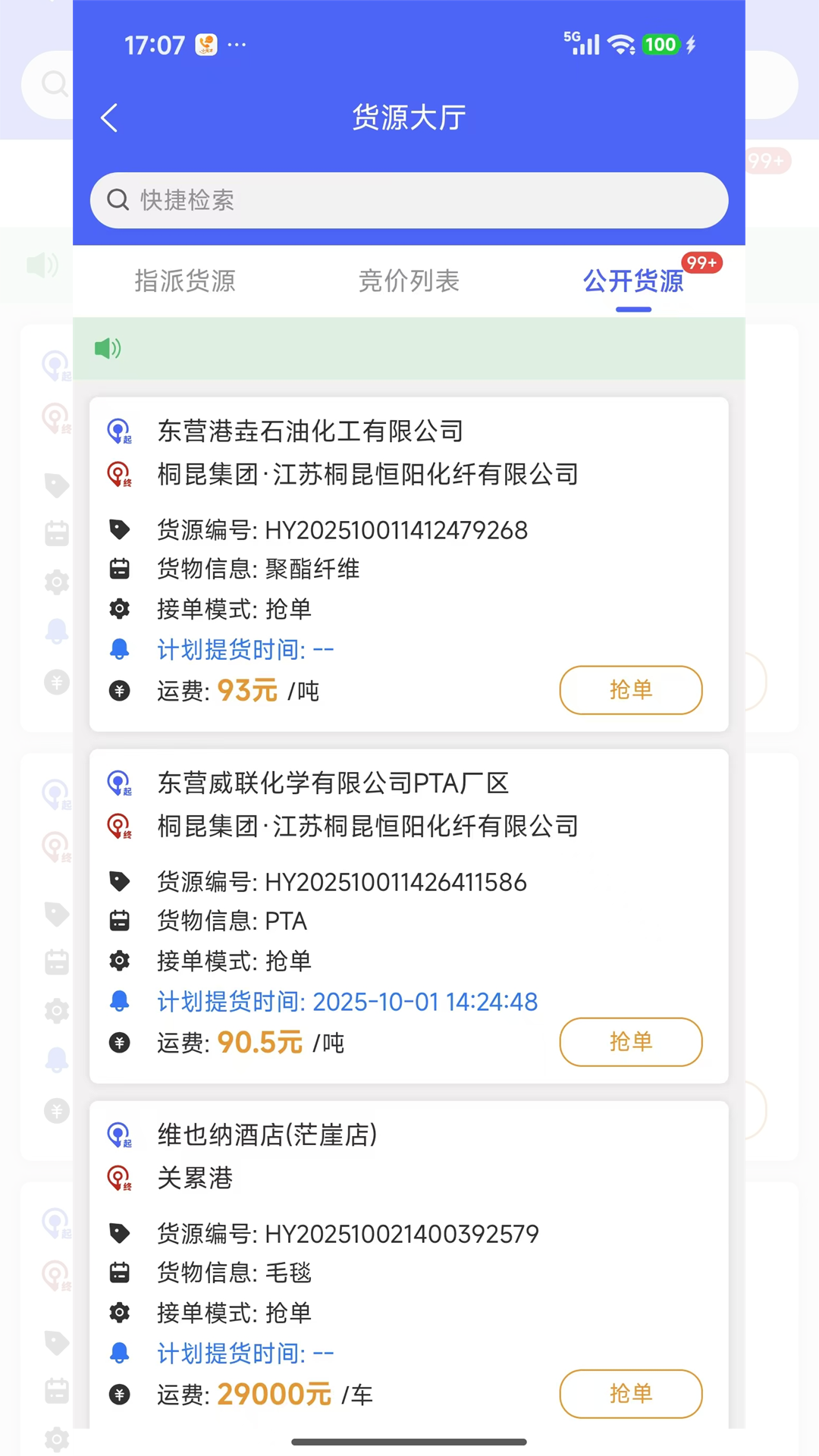 精彩截图-联畅智运2026官方新版