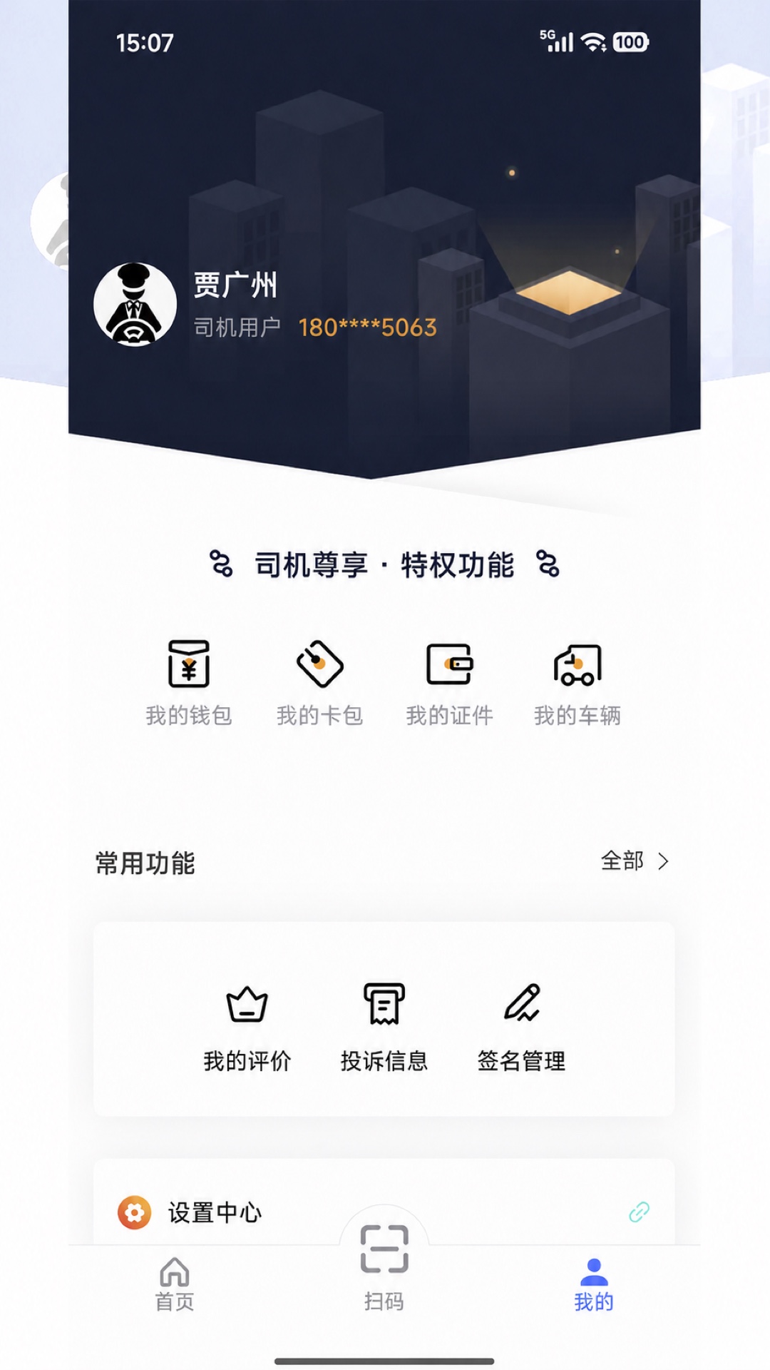 精彩截图-联畅智运2026官方新版