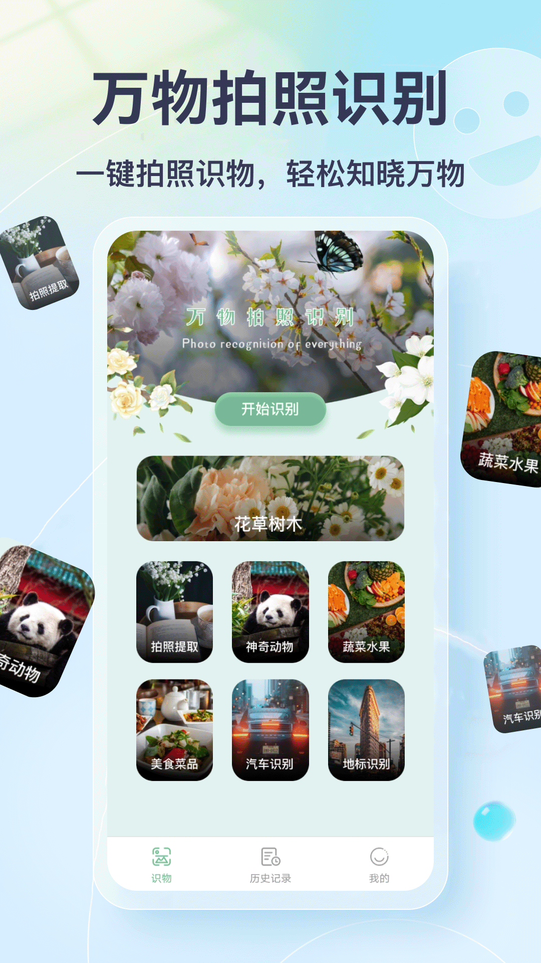 精彩截图-识花君识花2026官方新版