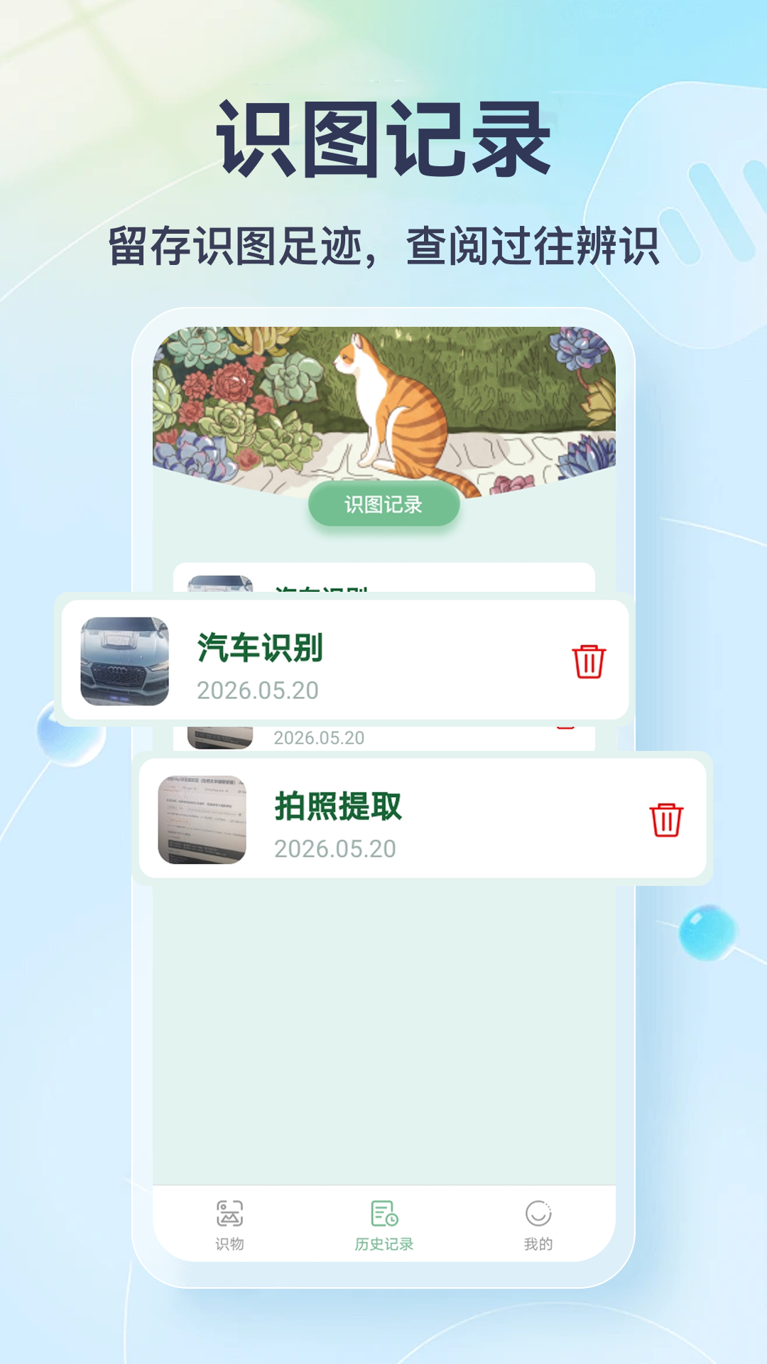 精彩截图-识花君识花2026官方新版