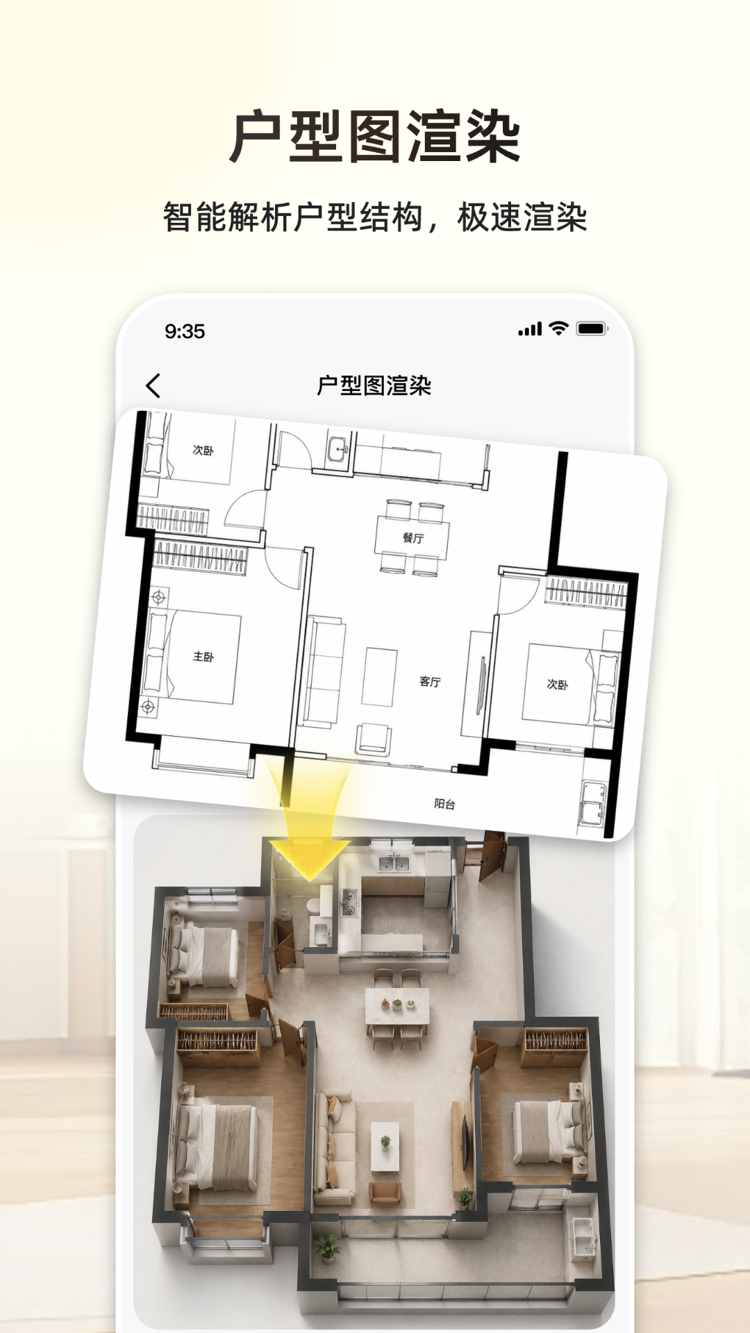 精彩截图-新宅AI2026官方新版