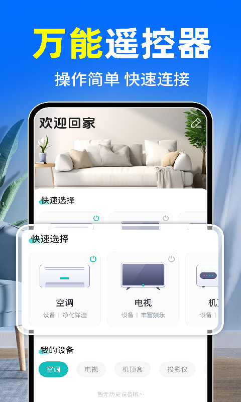精彩截图-空调万能遥控大师2026官方新版