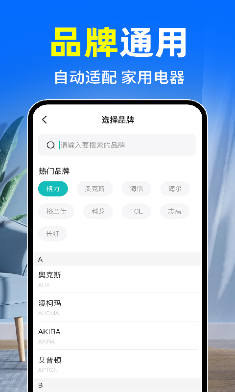 精彩截图-空调万能遥控大师2026官方新版