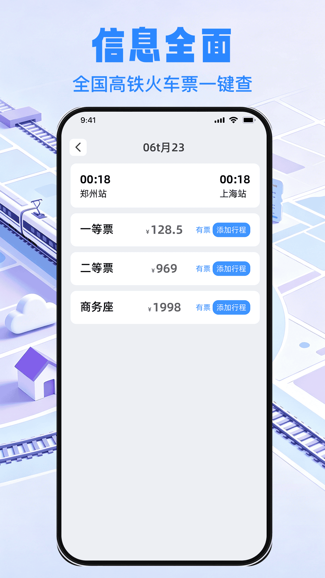 精彩截图-铁路出行余票秒查2026官方新版