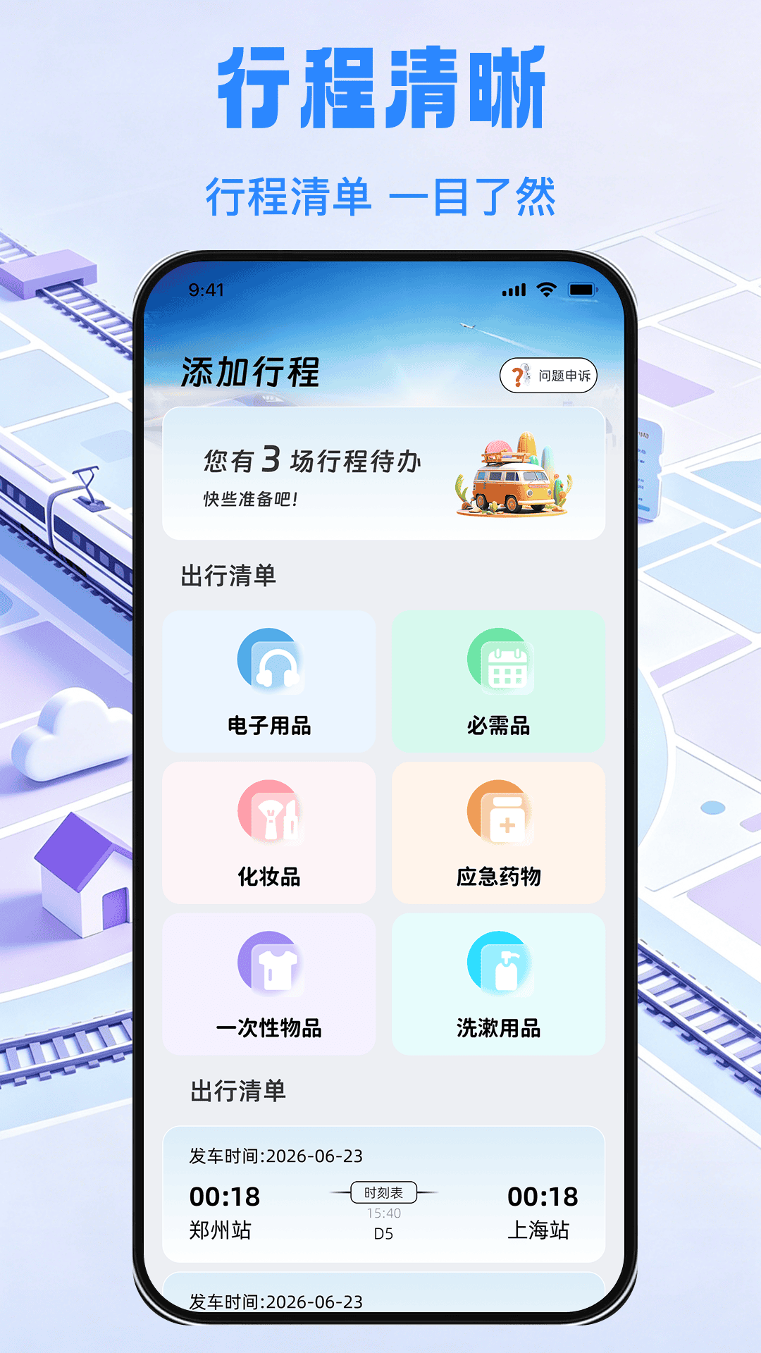 精彩截图-铁路出行余票秒查2026官方新版