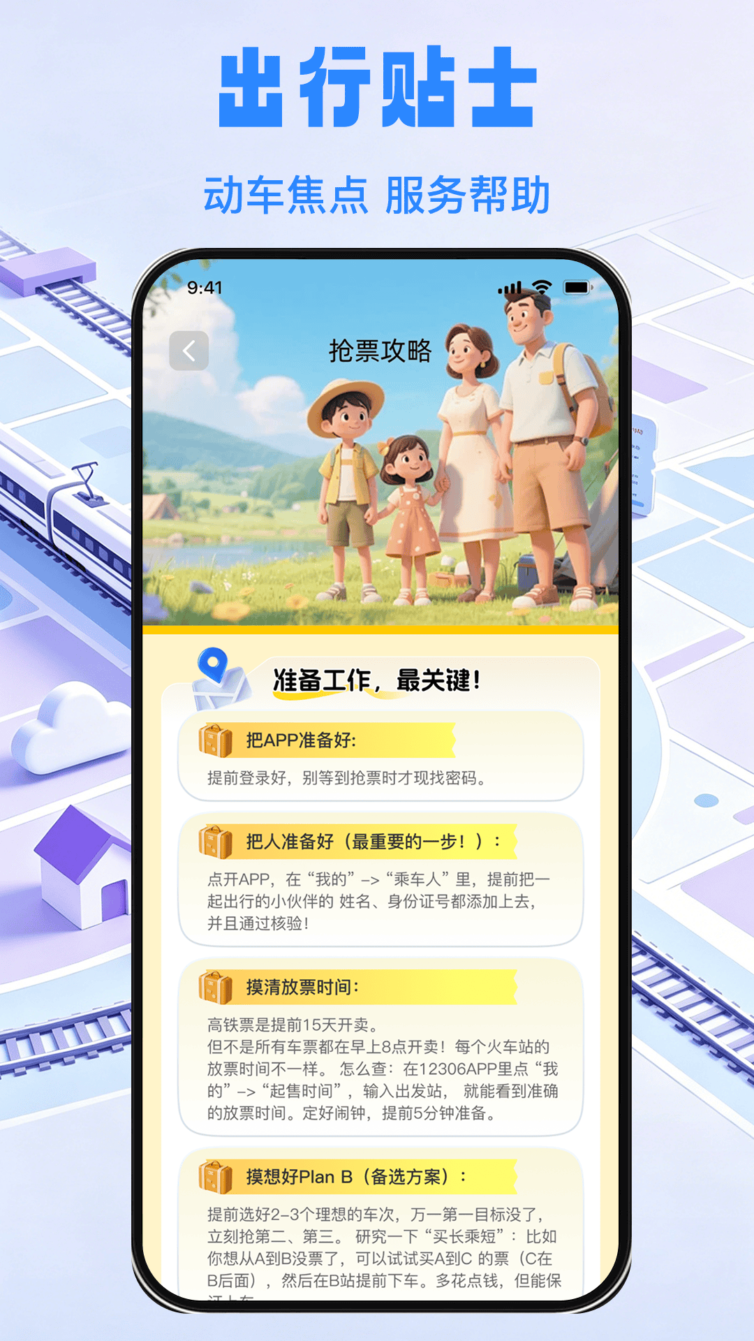 精彩截图-铁路出行余票秒查2026官方新版