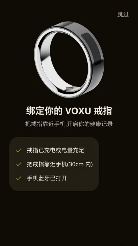 精彩截图-VOXU 智能戒指2026官方新版