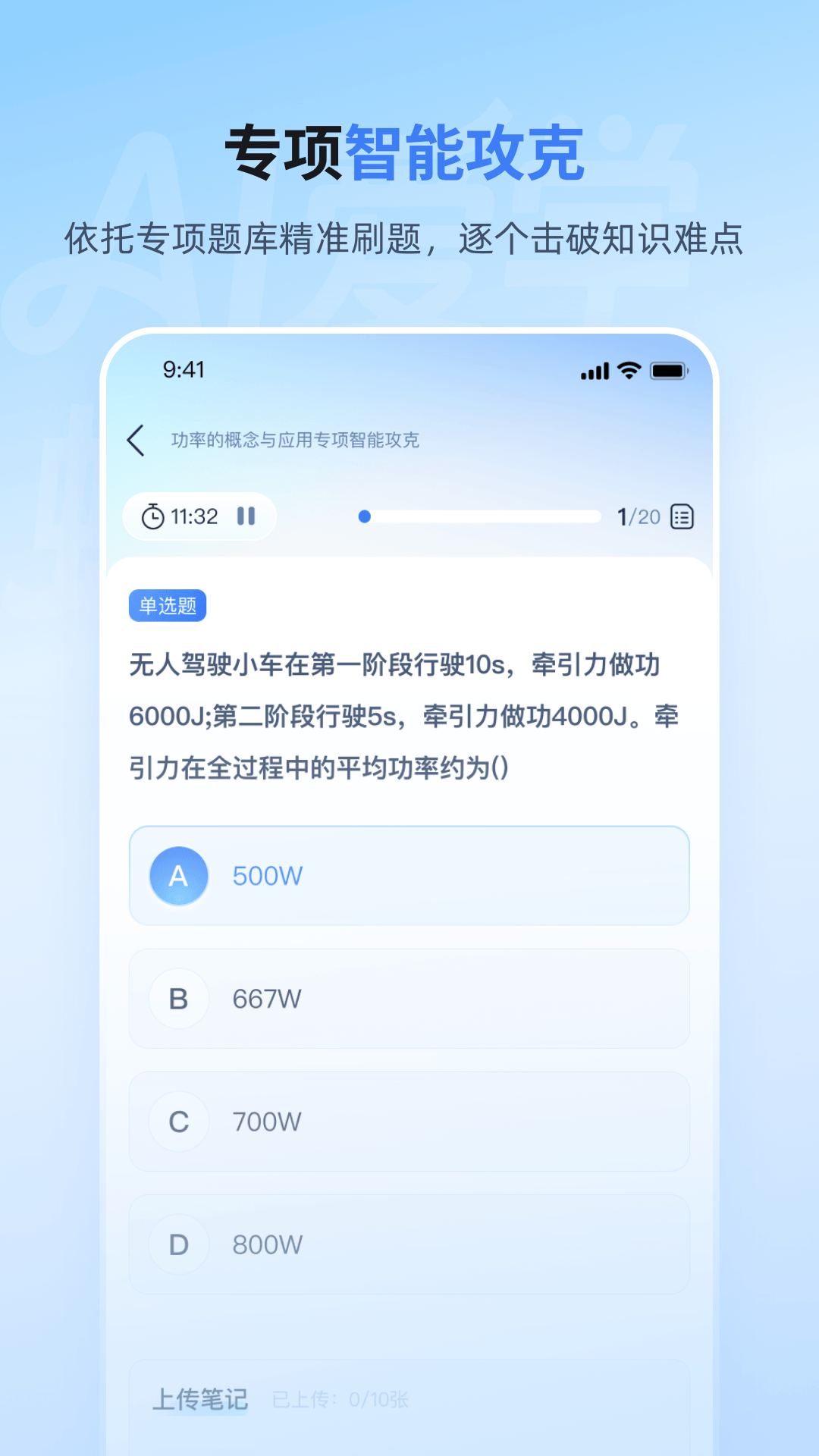 爱学蝶变 截图 3