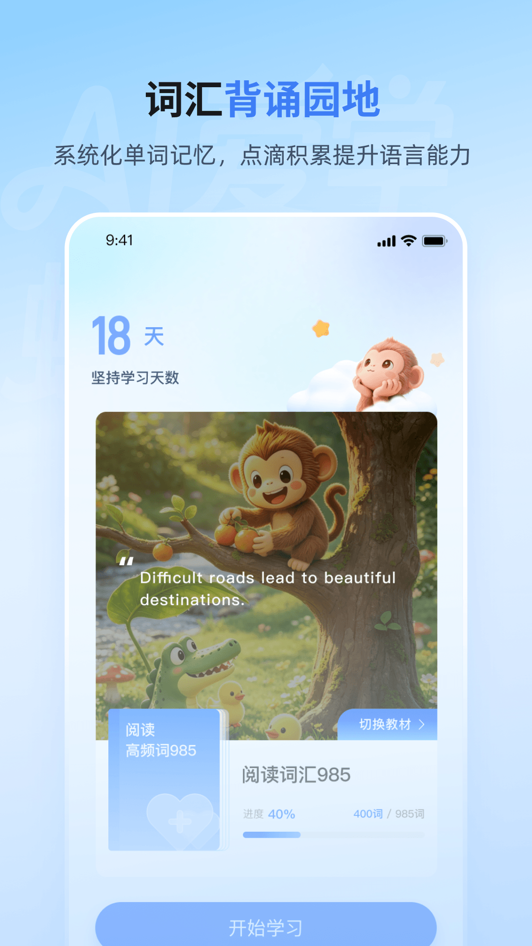 爱学蝶变 截图 4