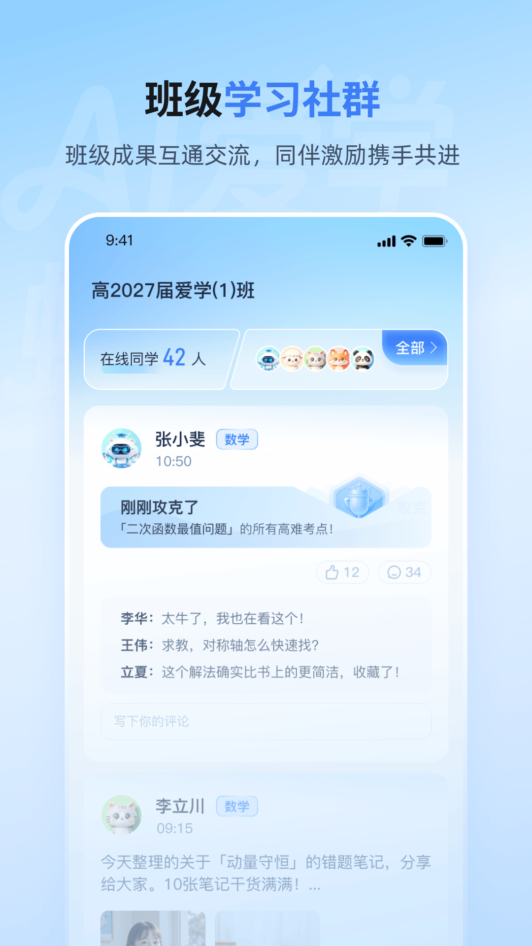 爱学蝶变 截图 5