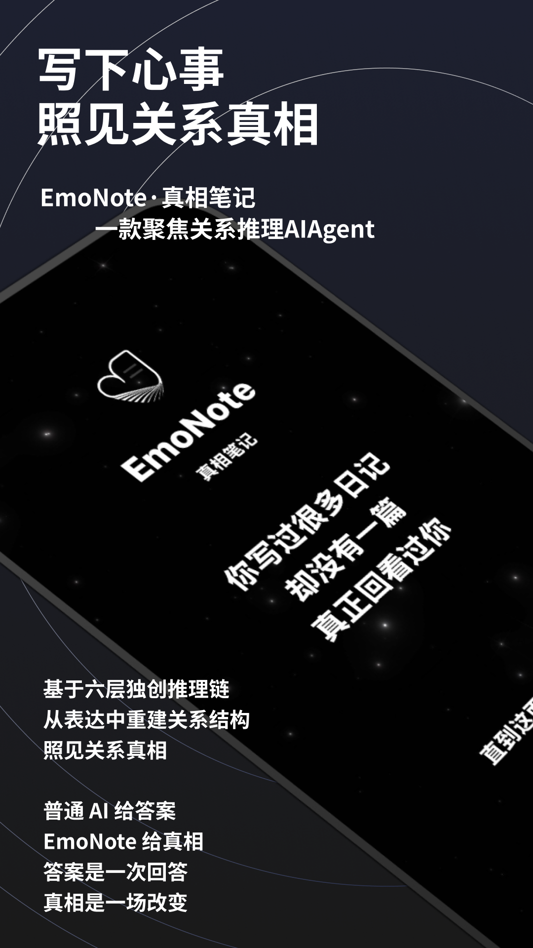 精彩截图-真相笔记2026官方新版
