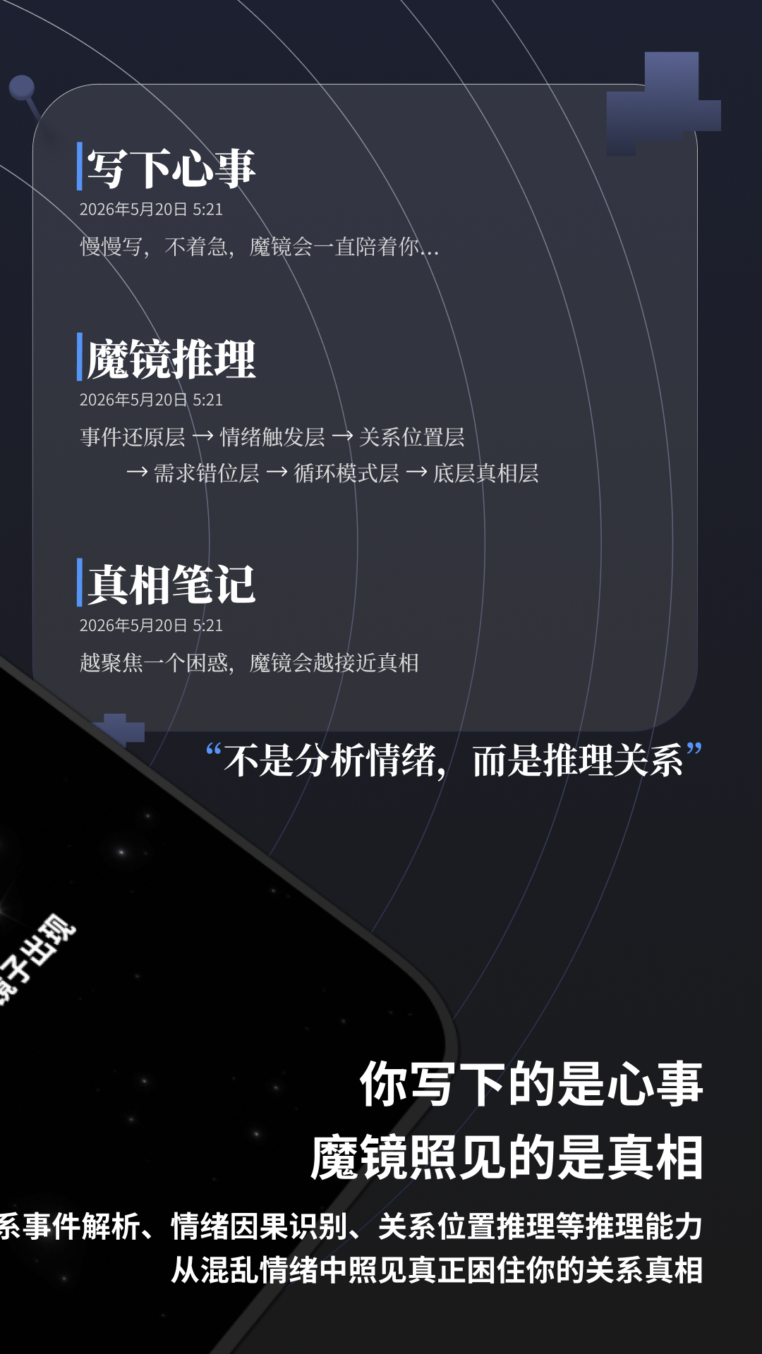 精彩截图-真相笔记2026官方新版
