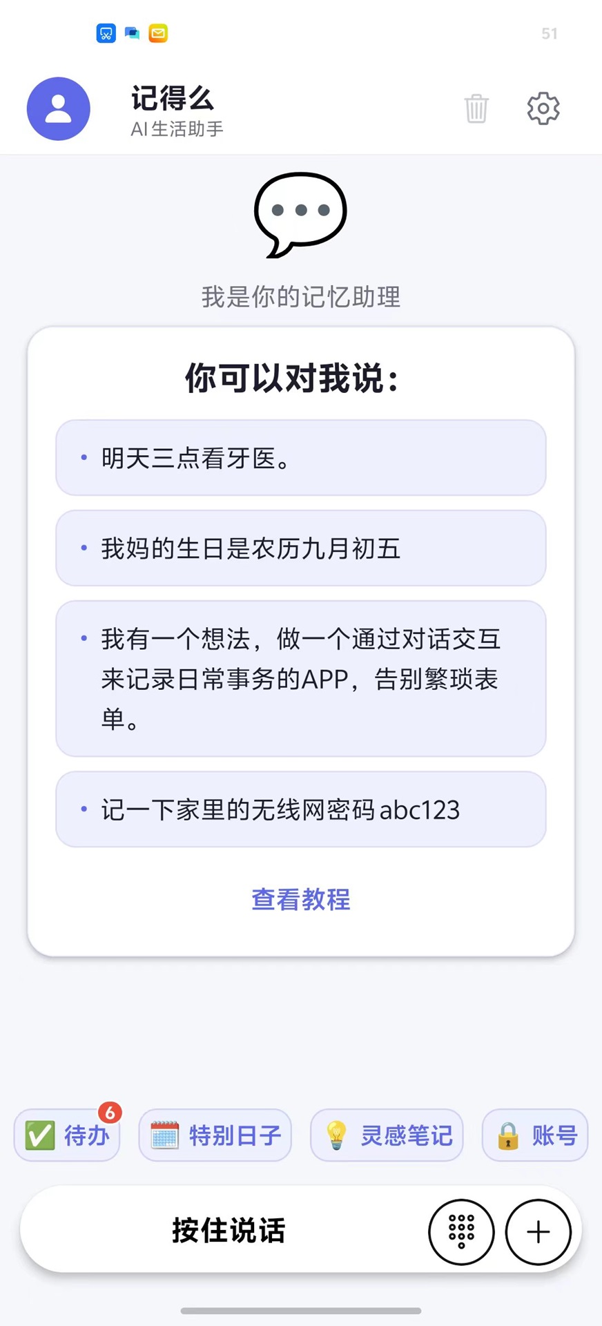 精彩截图-记得么2026官方新版