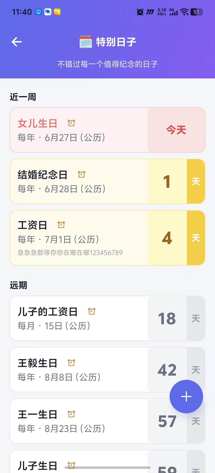 精彩截图-记得么2026官方新版
