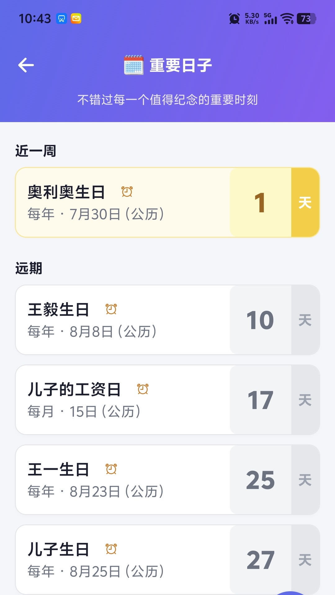 记得么 截图 3
