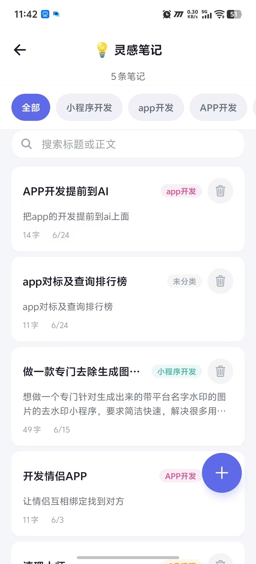 精彩截图-记得么2026官方新版