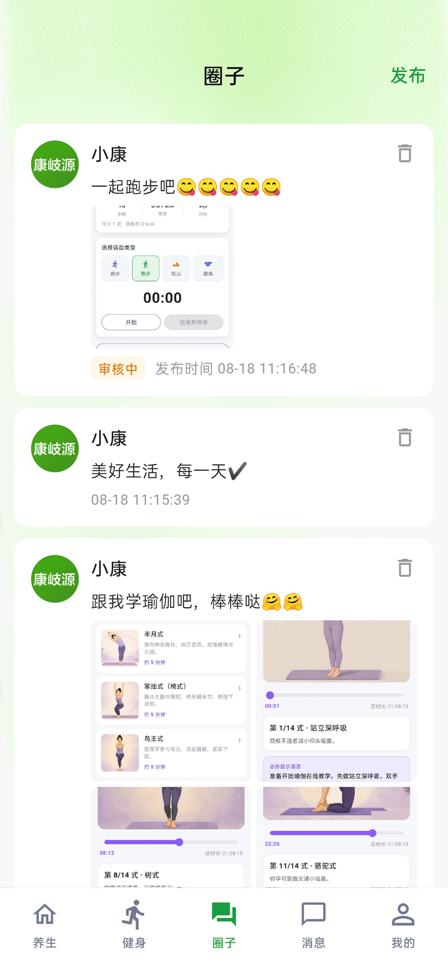精彩截图-智心健2026官方新版