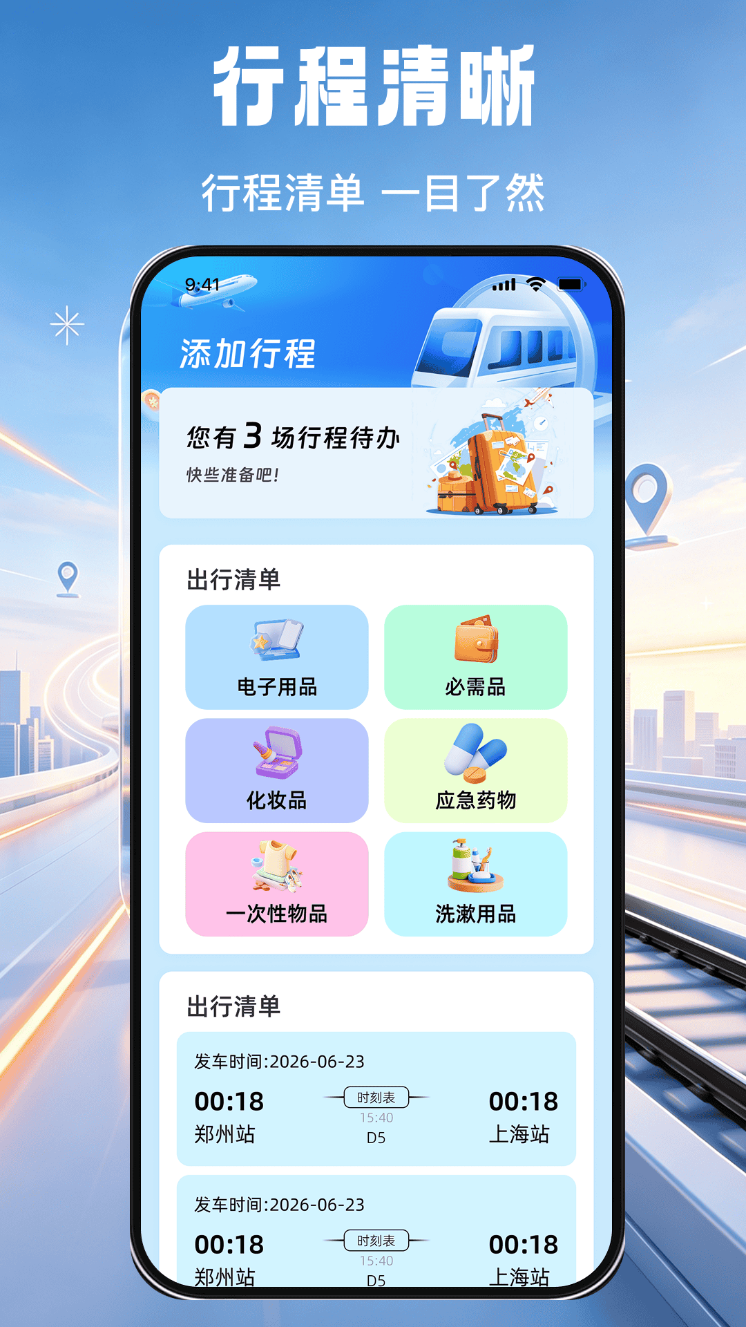 精彩截图-高铁火车免费查余票2026官方新版