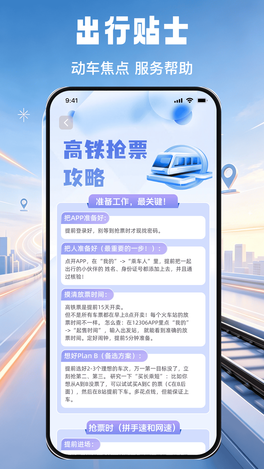 精彩截图-高铁火车免费查余票2026官方新版