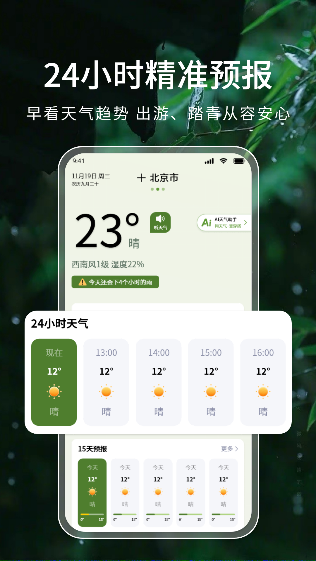 精彩截图-准点降雨天气2026官方新版