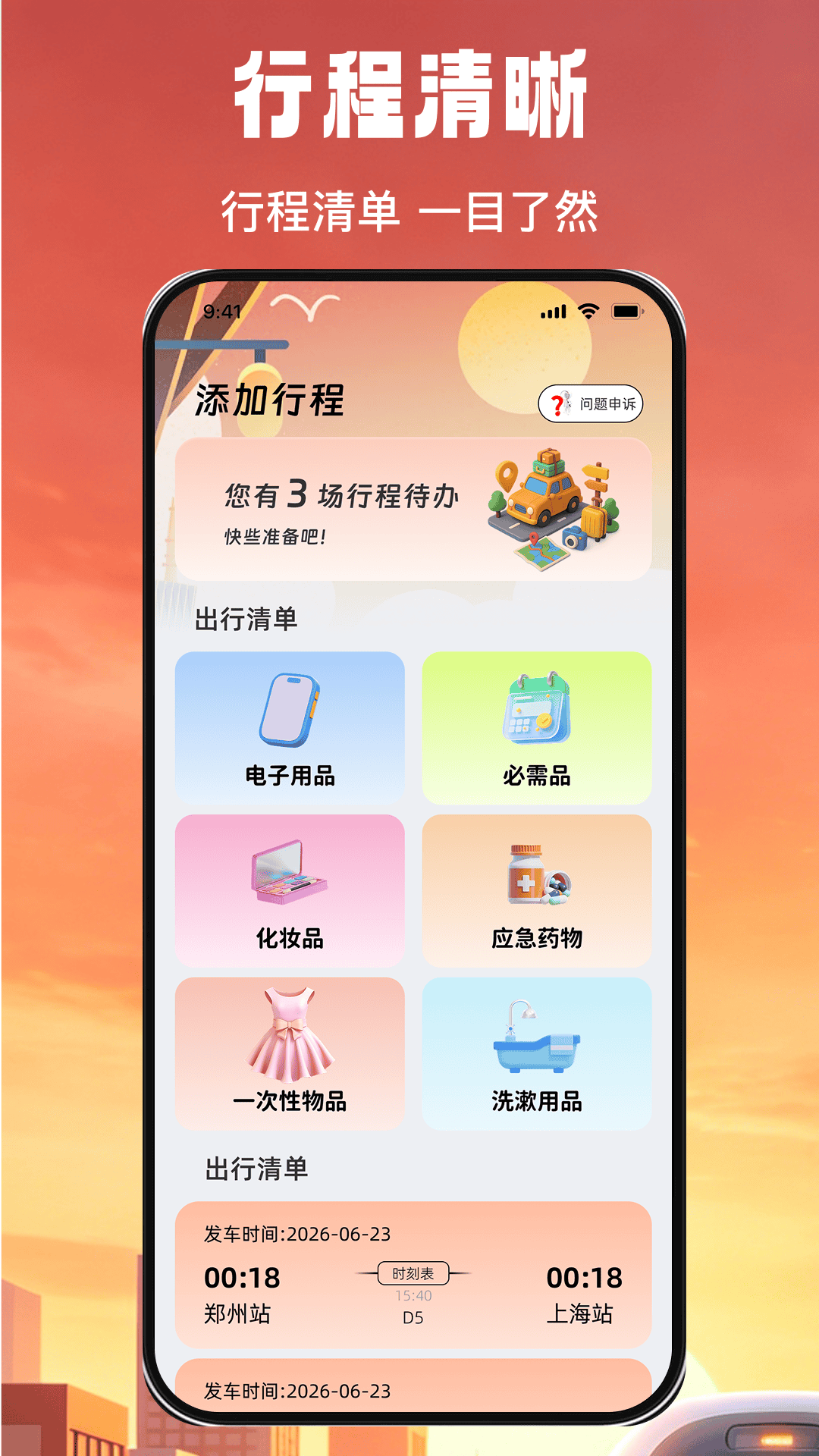 精彩截图-火车高铁票余票快查2026官方新版