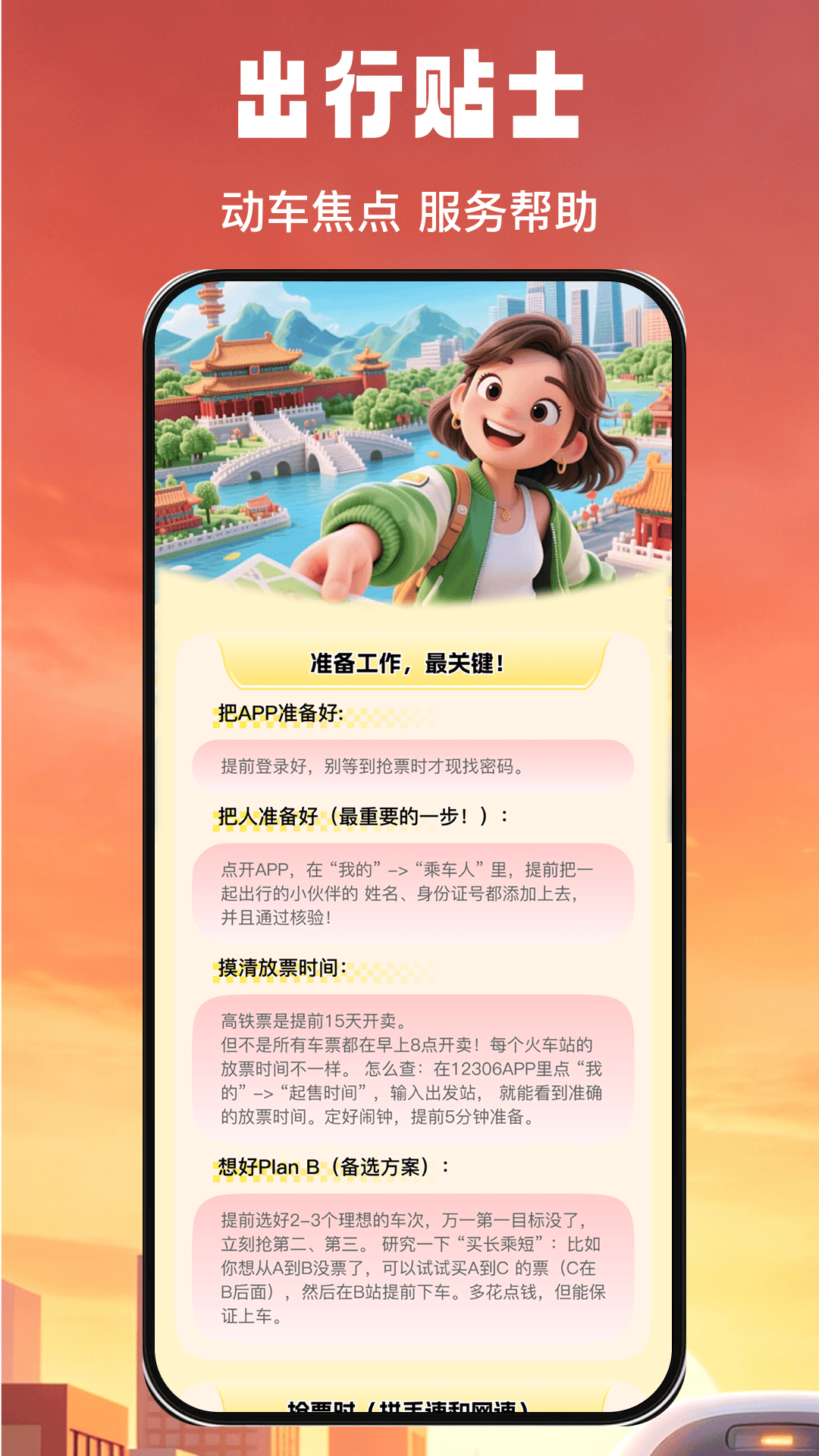 精彩截图-火车高铁票余票快查2026官方新版