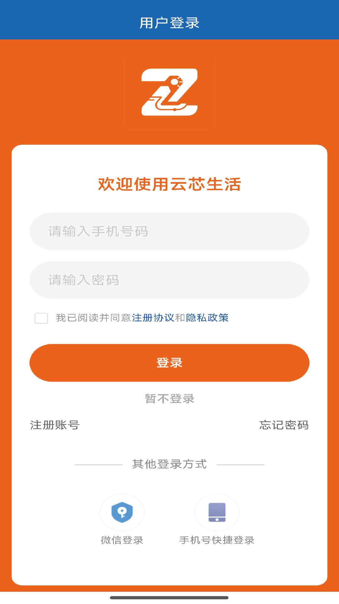 精彩截图-云芯生活2026官方新版