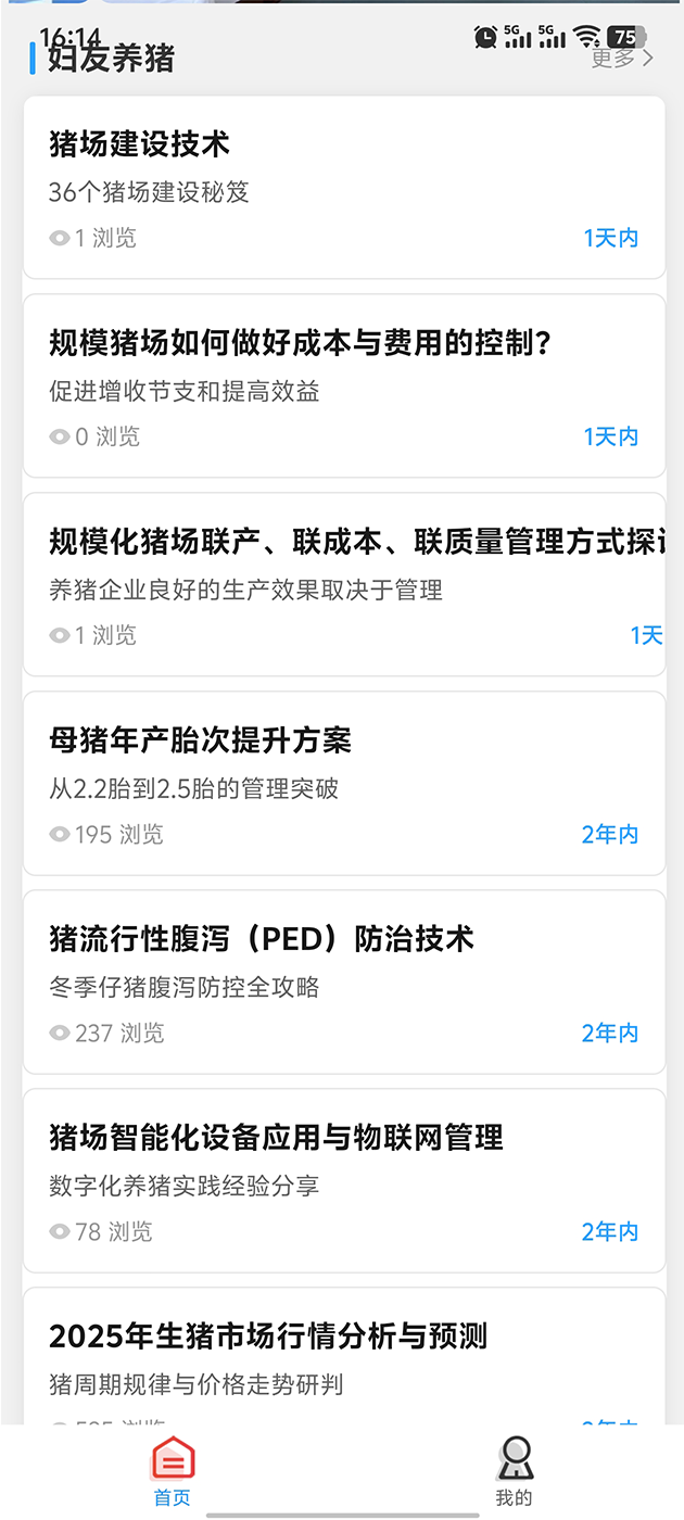 精彩截图-妇友养猪科普平台2026官方新版