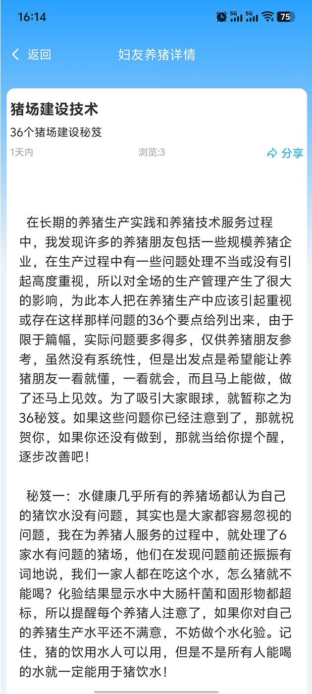 精彩截图-妇友养猪科普平台2026官方新版