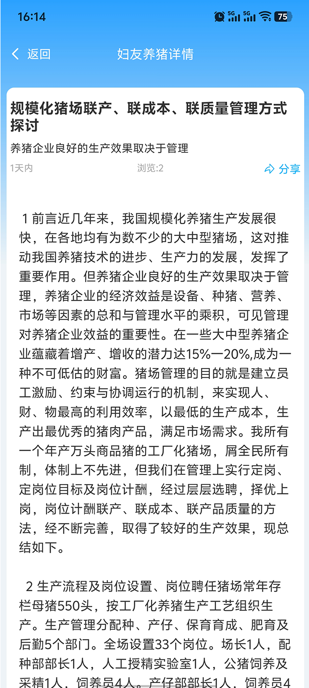 精彩截图-妇友养猪科普平台2026官方新版