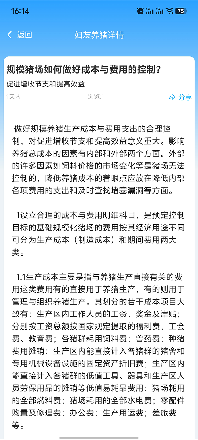 精彩截图-妇友养猪科普平台2026官方新版