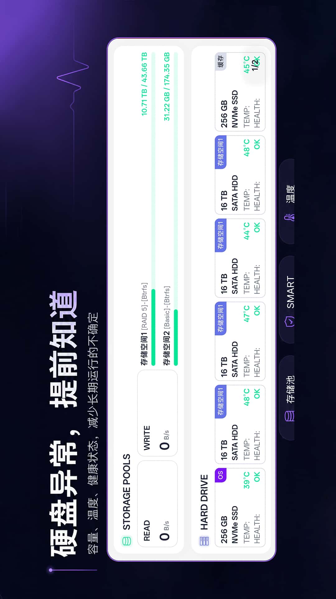 精彩截图-NasPulse2026官方新版