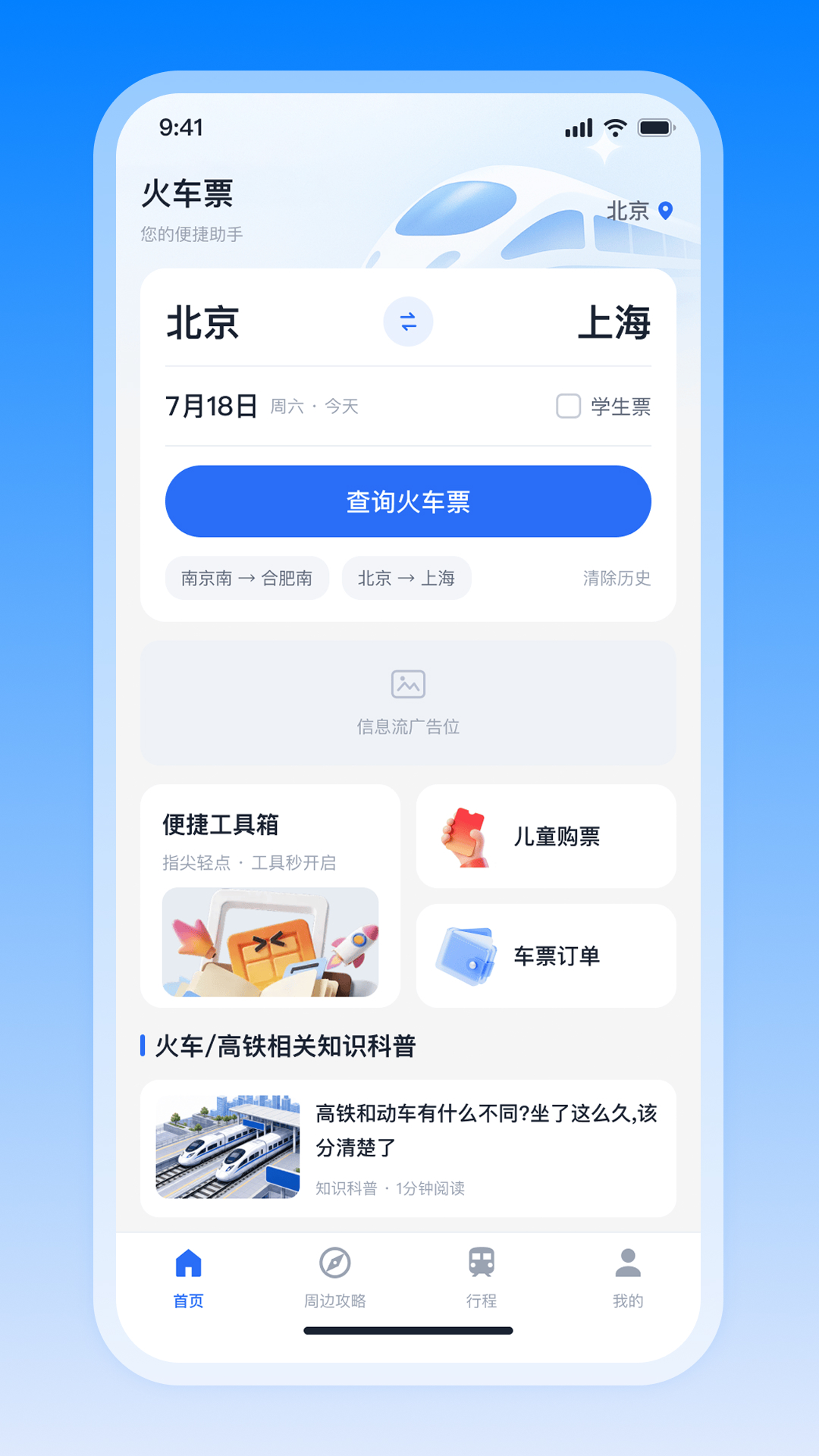 精彩截图-火车票订票查2026官方新版