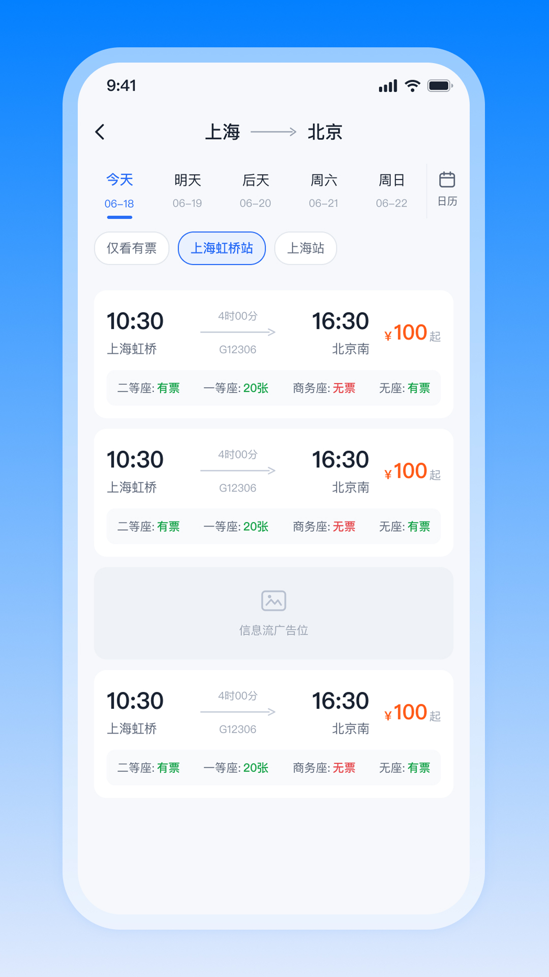 精彩截图-火车票订票查2026官方新版