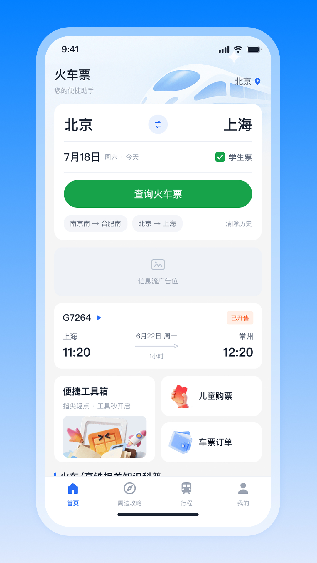精彩截图-火车票订票查2026官方新版
