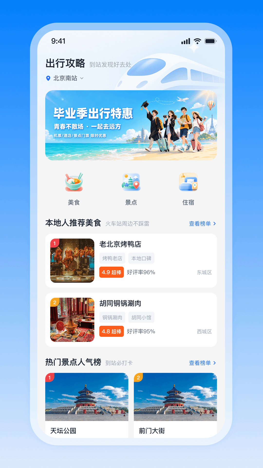 精彩截图-火车票订票查2026官方新版