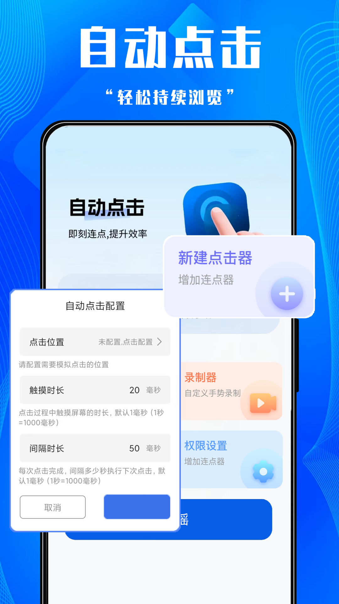 精彩截图-自动点击器（按键点击）2026官方新版