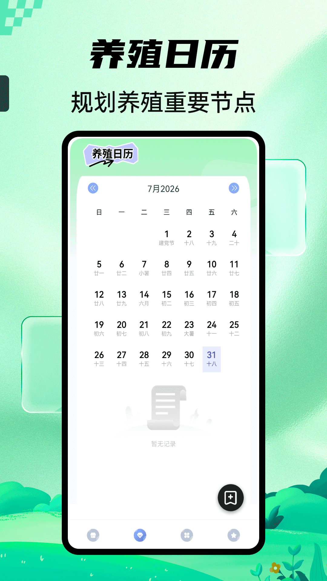 精彩截图-福洋高照之家2026官方新版